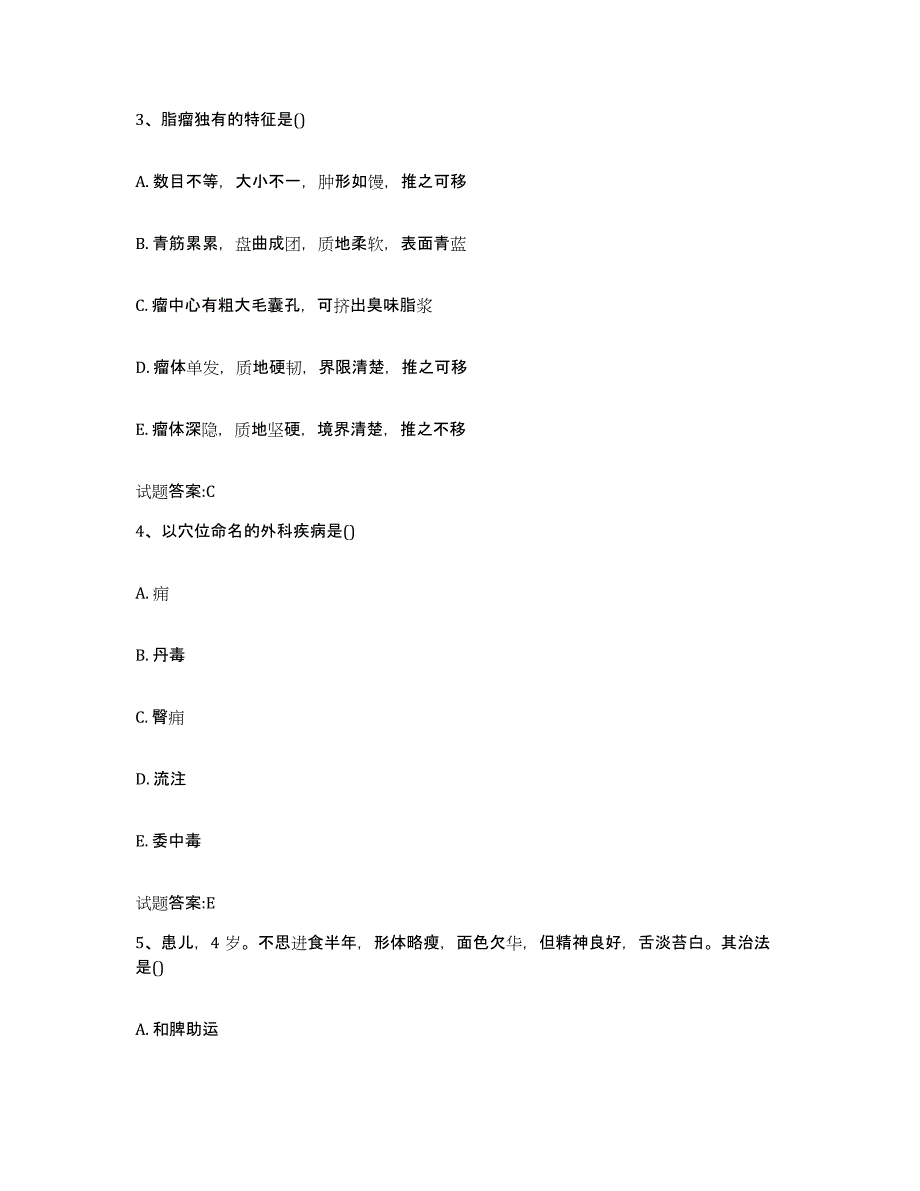 2023年度广东省韶关市南雄市乡镇中医执业助理医师考试之中医临床医学提升训练试卷B卷附答案_第2页