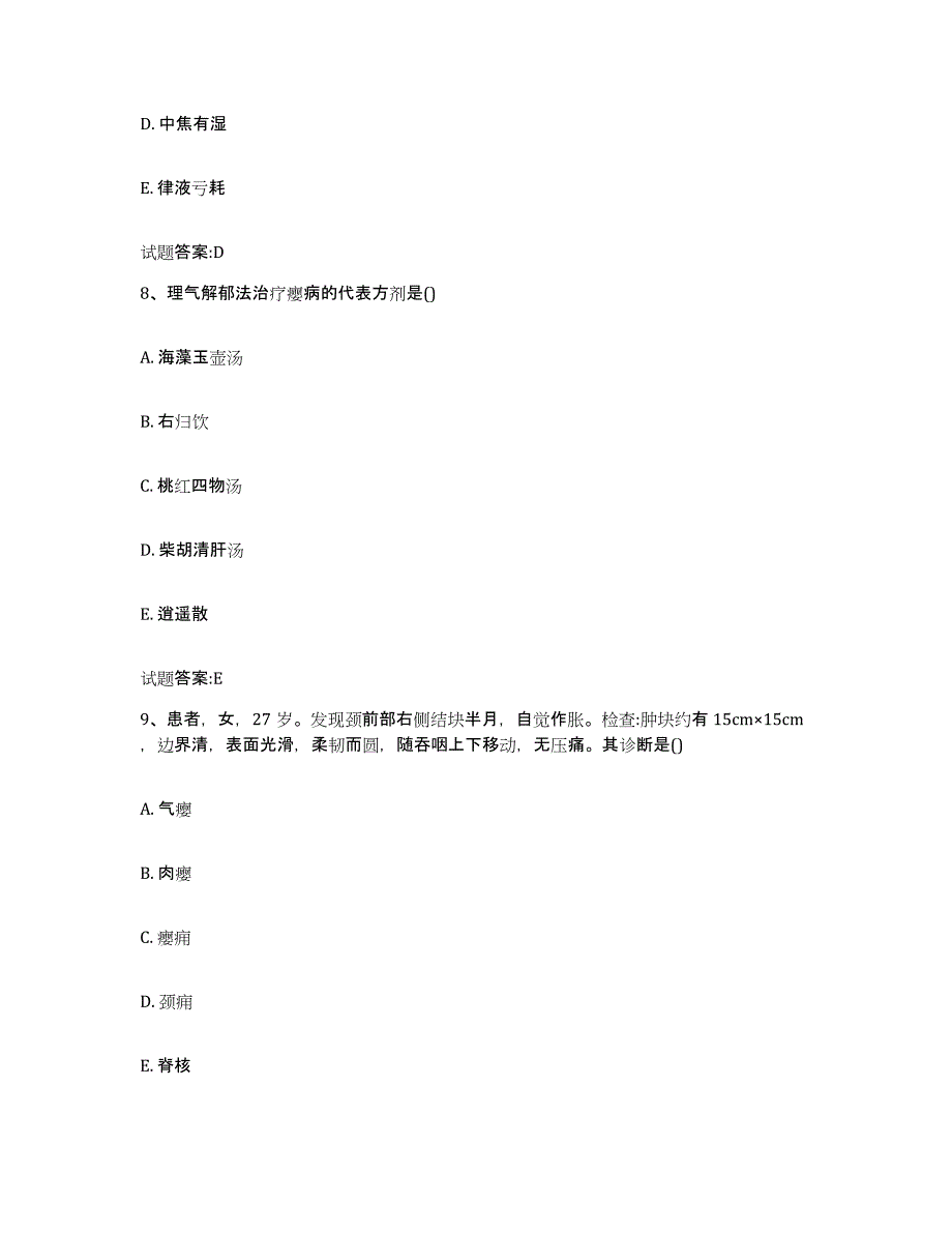 2023年度广东省韶关市南雄市乡镇中医执业助理医师考试之中医临床医学提升训练试卷B卷附答案_第4页