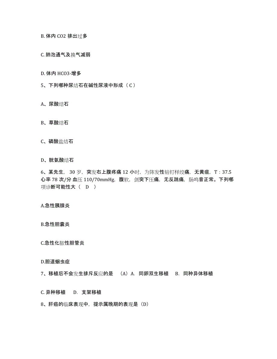 2021-2022年度陕西省西安市中医院护士招聘题库综合试卷A卷附答案_第2页