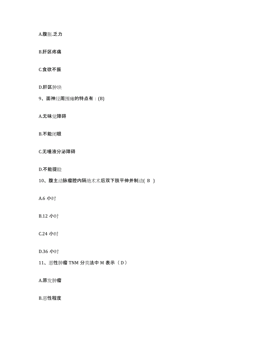 2021-2022年度陕西省西安市中医院护士招聘题库综合试卷A卷附答案_第3页