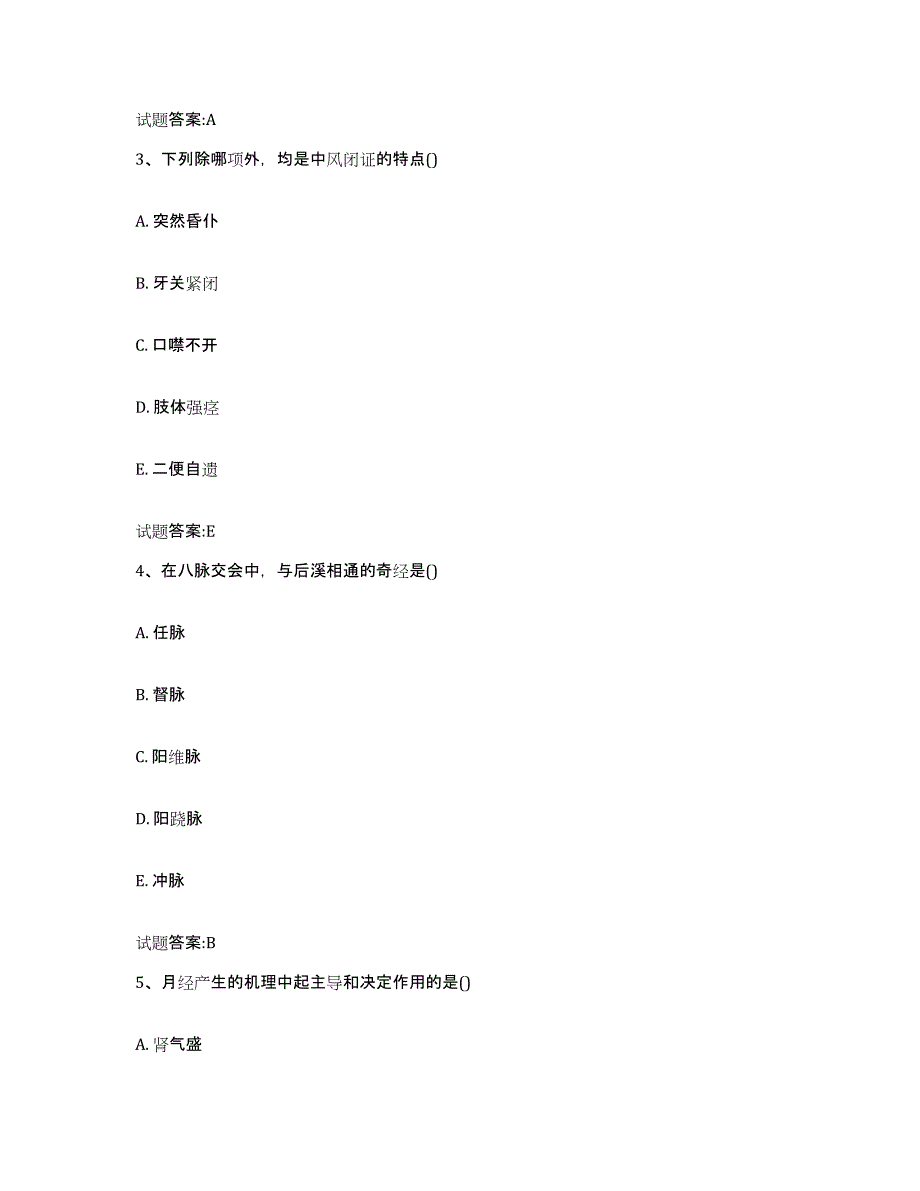 2023年度广东省惠州市惠东县乡镇中医执业助理医师考试之中医临床医学题库综合试卷A卷附答案_第2页