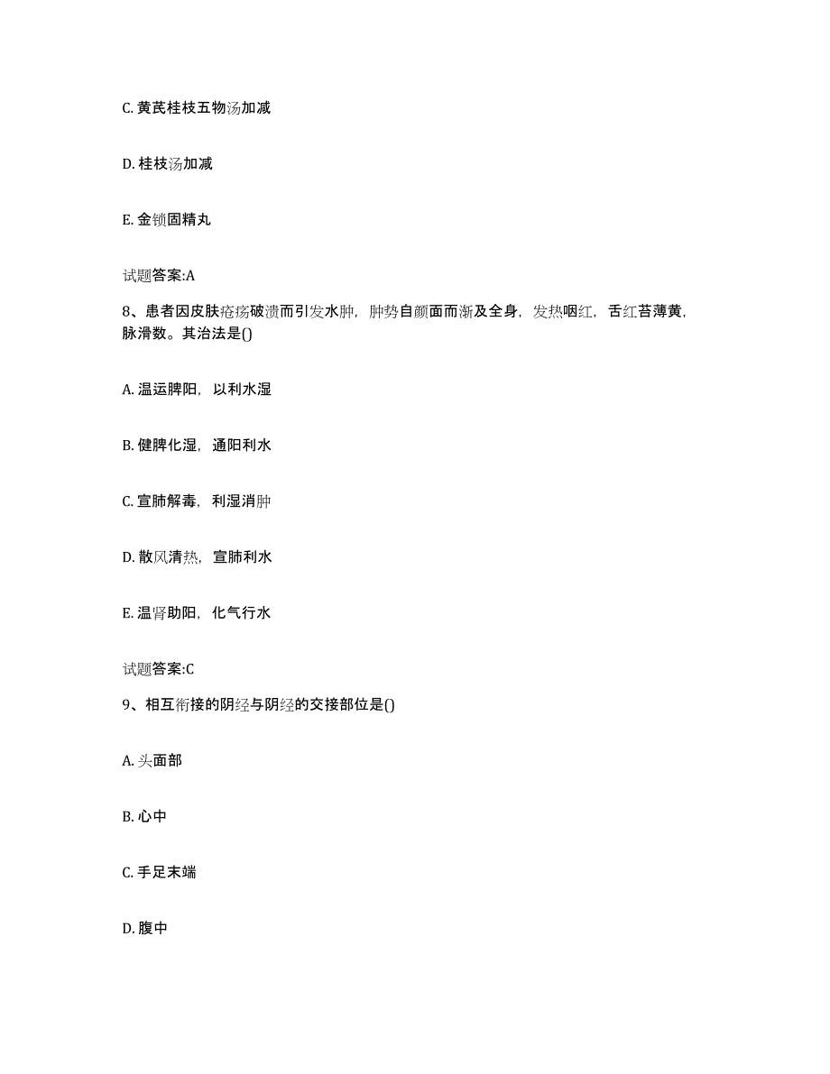 2023年度广东省河源市东源县乡镇中医执业助理医师考试之中医临床医学通关试题库(有答案)_第4页