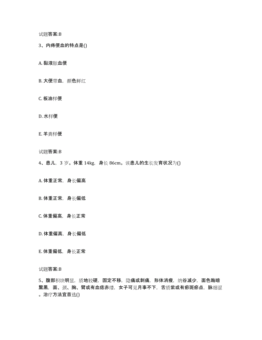 2023年度广东省清远市连州市乡镇中医执业助理医师考试之中医临床医学过关检测试卷B卷附答案_第2页