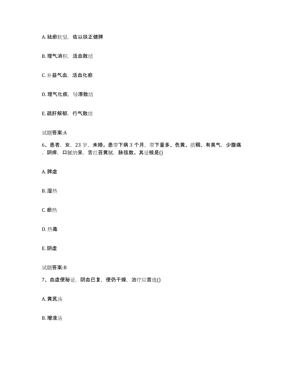 2023年度广东省清远市连州市乡镇中医执业助理医师考试之中医临床医学过关检测试卷B卷附答案_第3页