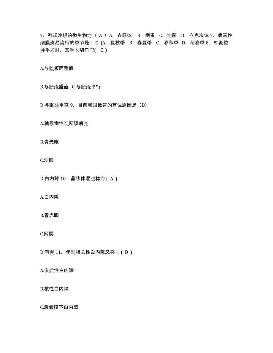 2021-2022年度陕西省永寿县人民医院护士招聘题库附答案（基础题）_第3页