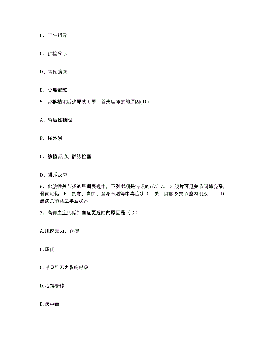 2021-2022年度陕西省米脂县中医院护士招聘综合检测试卷B卷含答案_第2页