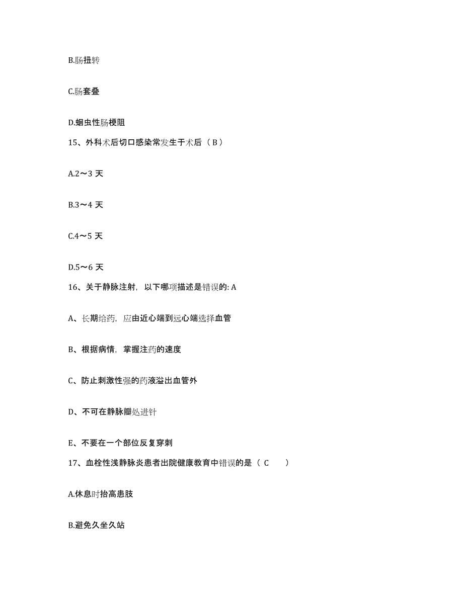 2021-2022年度陕西省米脂县中医院护士招聘综合检测试卷B卷含答案_第5页