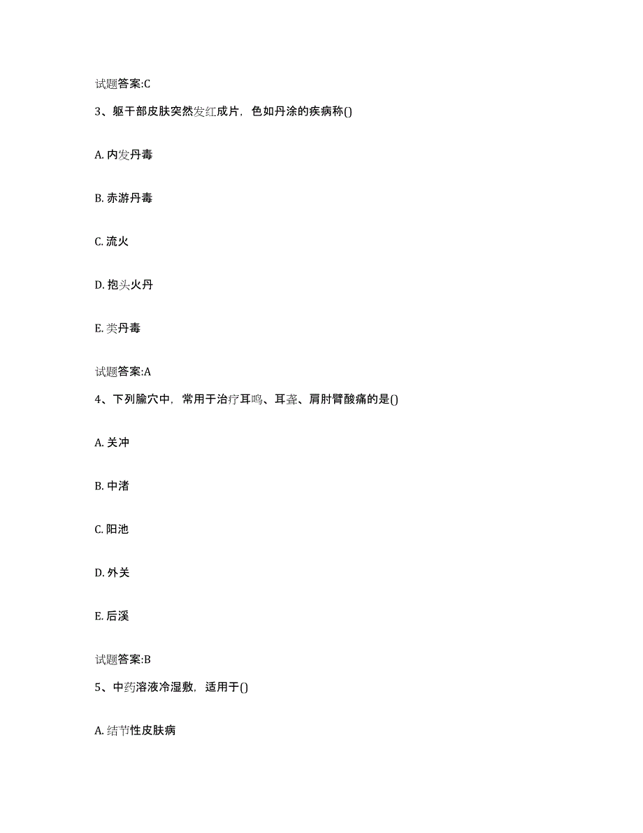 2023年度江西省萍乡市乡镇中医执业助理医师考试之中医临床医学考试题库_第2页