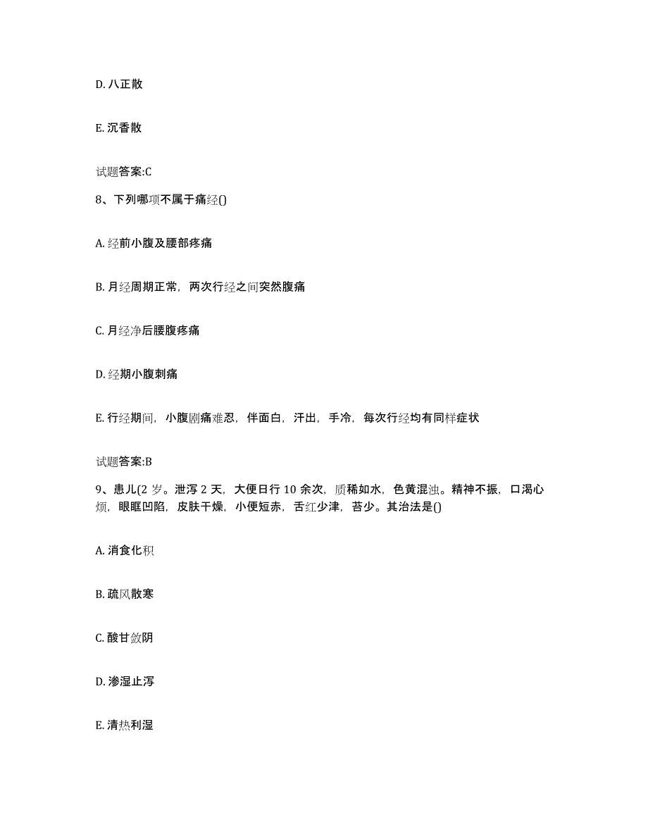 2023年度江西省萍乡市乡镇中医执业助理医师考试之中医临床医学考试题库_第4页