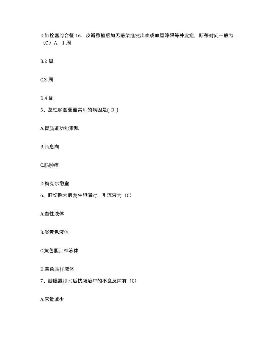 2021-2022年度陕西省凤翔县医院护士招聘真题附答案_第2页