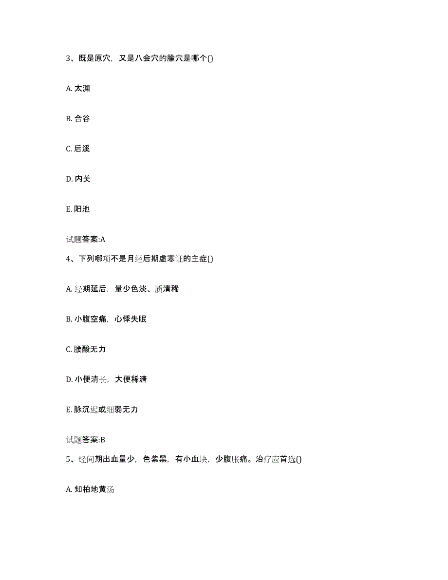 2023年度江苏省常州市钟楼区乡镇中医执业助理医师考试之中医临床医学押题练习试题B卷含答案_第2页