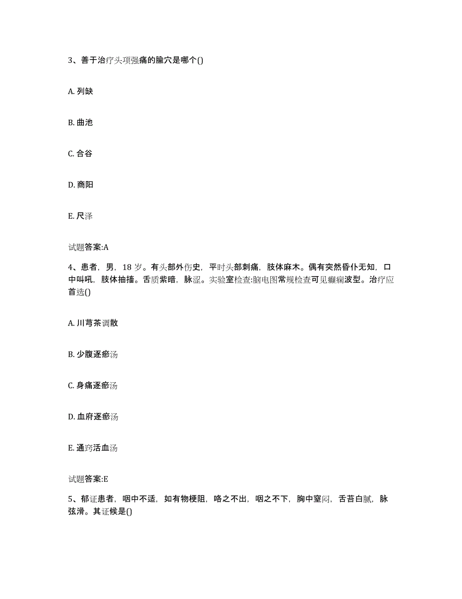 2023年度广东省惠州市博罗县乡镇中医执业助理医师考试之中医临床医学真题附答案_第2页