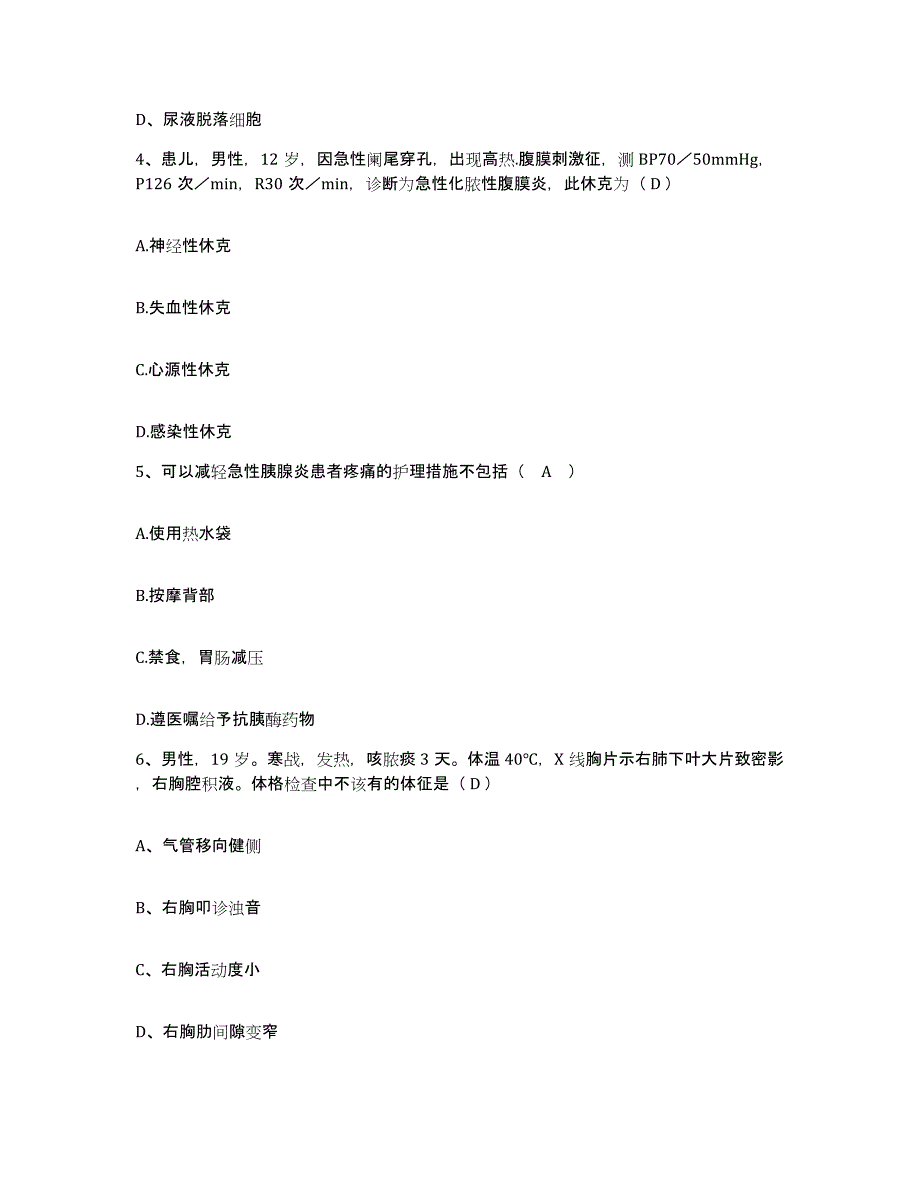 2021-2022年度陕西省三原县徐木医院护士招聘模考预测题库(夺冠系列)_第2页