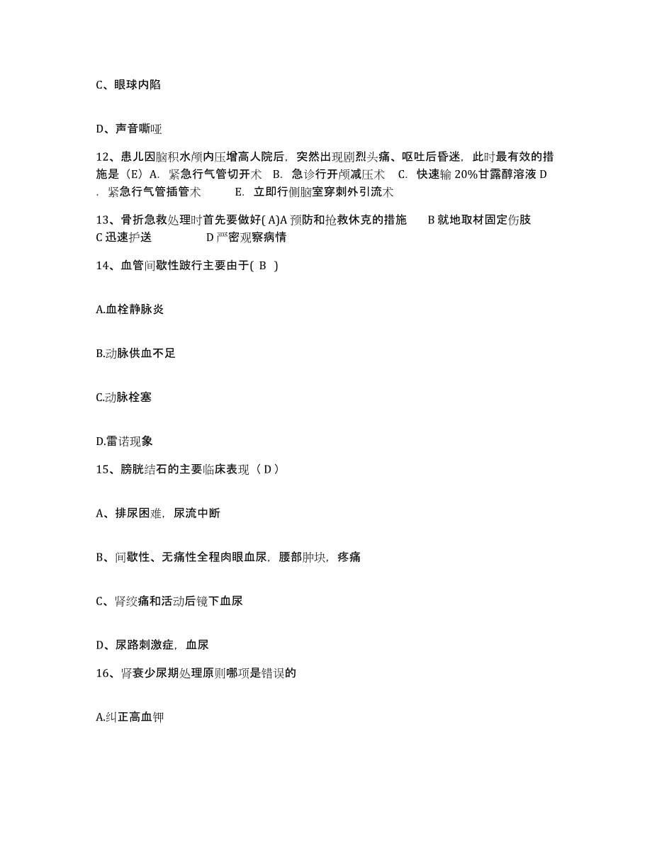 2021-2022年度陕西省耀县人民医院护士招聘能力提升试卷A卷附答案_第5页