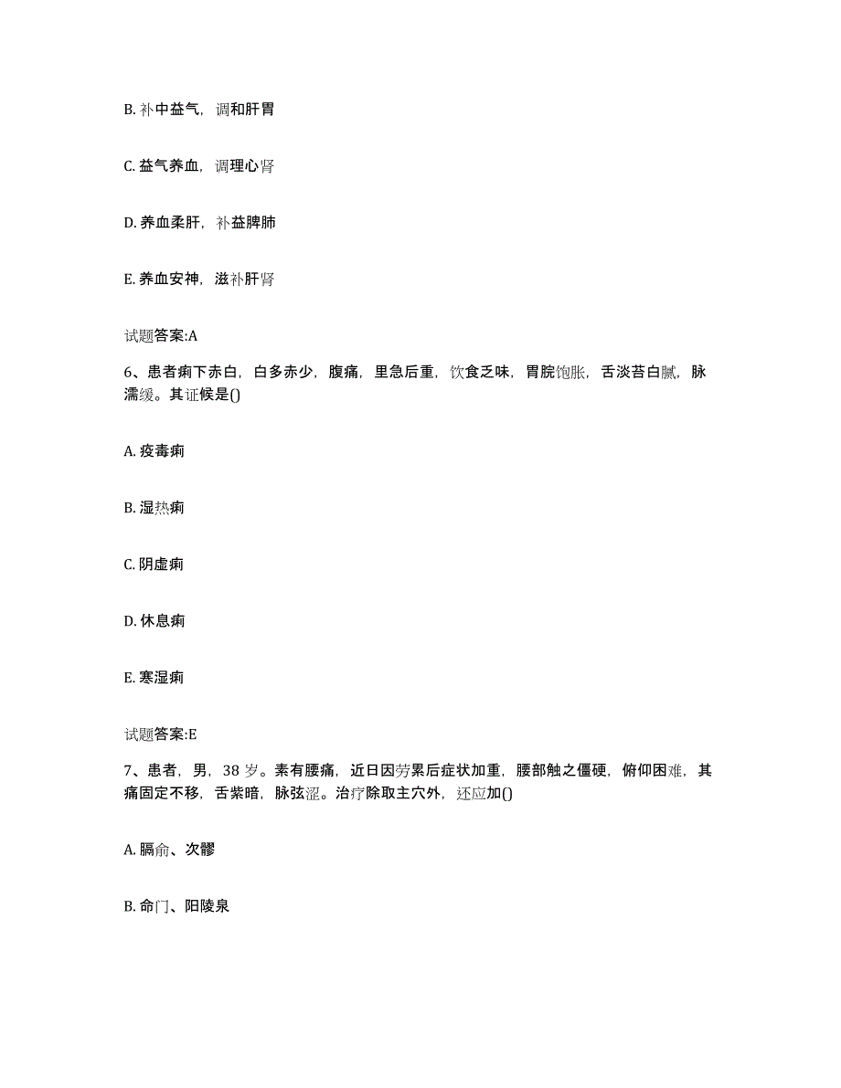 2023年度广东省广州市荔湾区乡镇中医执业助理医师考试之中医临床医学典型题汇编及答案_第3页