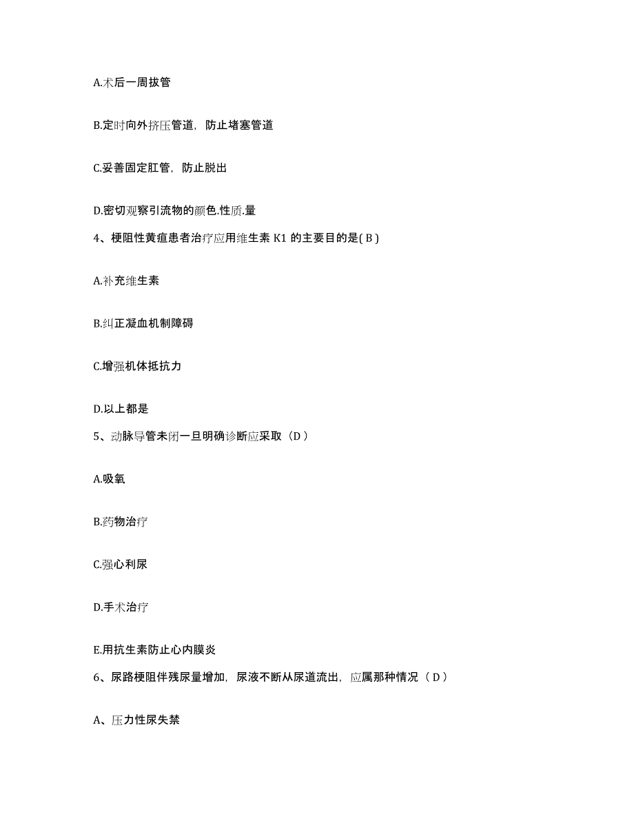 2021-2022年度贵州省遵义市中医院护士招聘押题练习试题A卷含答案_第2页