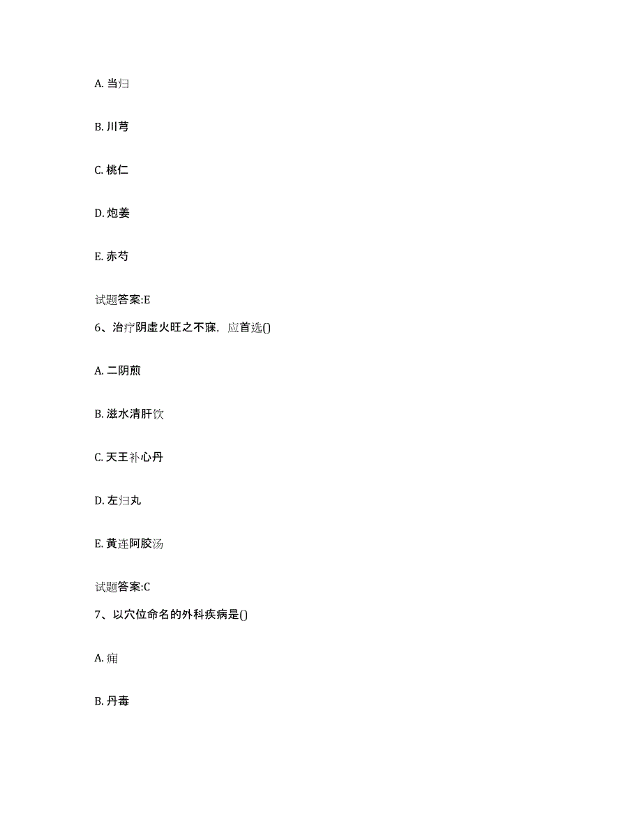 2023年度广东省广州市天河区乡镇中医执业助理医师考试之中医临床医学考前自测题及答案_第3页