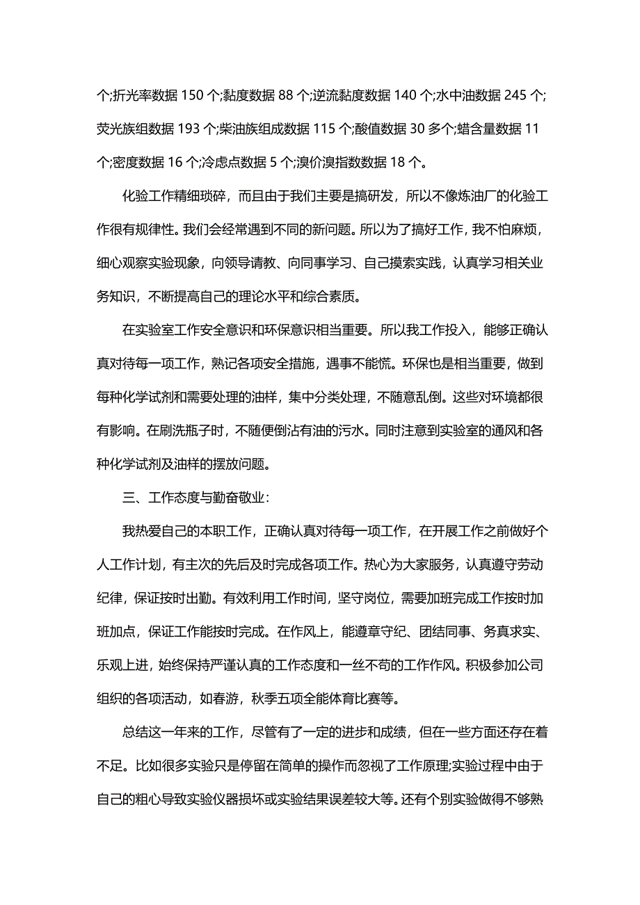 品控技术人员工作总结（20篇）_第2页