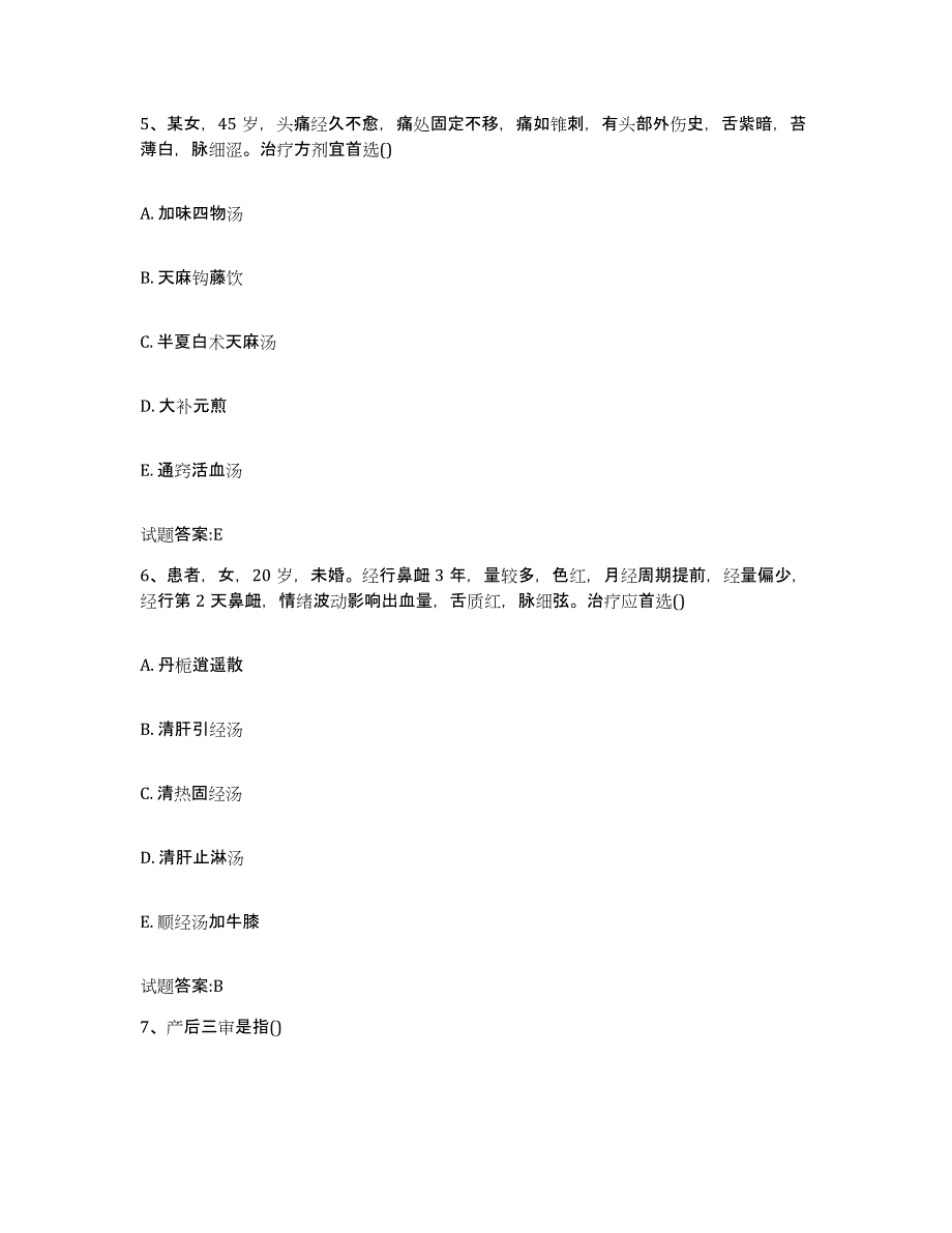 2023年度江西省新余市渝水区乡镇中医执业助理医师考试之中医临床医学能力检测试卷B卷附答案_第3页