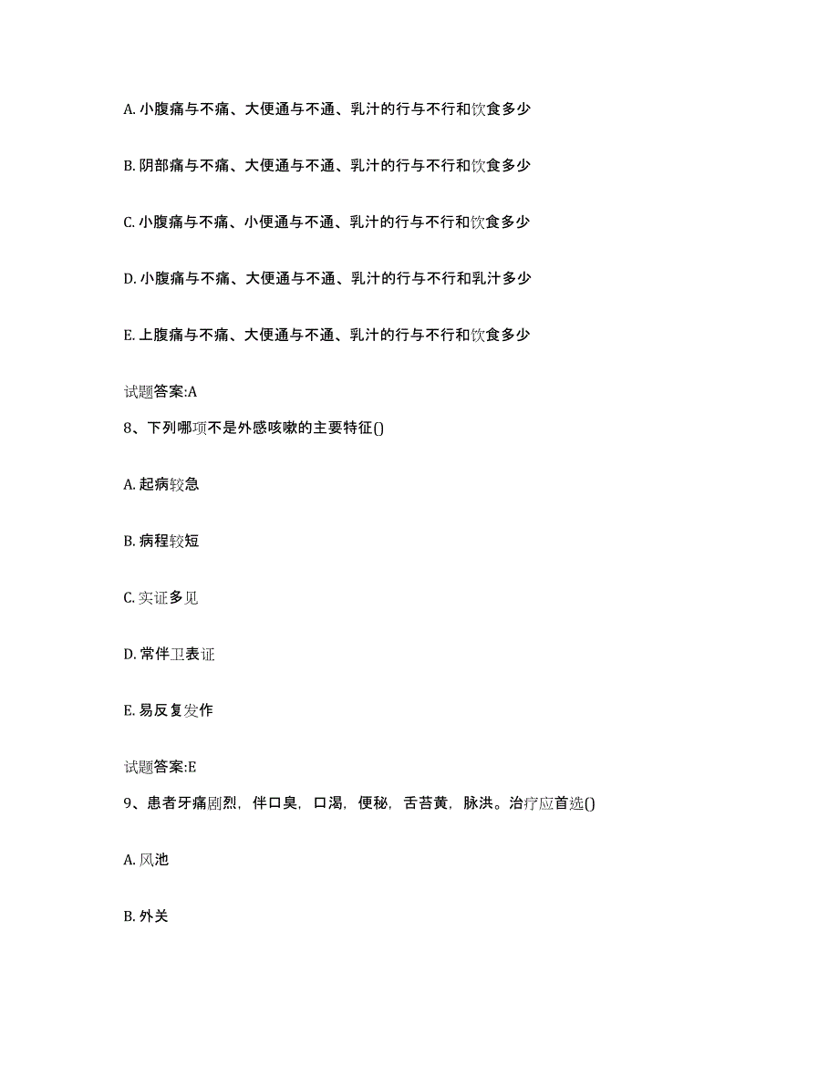 2023年度江西省新余市渝水区乡镇中医执业助理医师考试之中医临床医学能力检测试卷B卷附答案_第4页