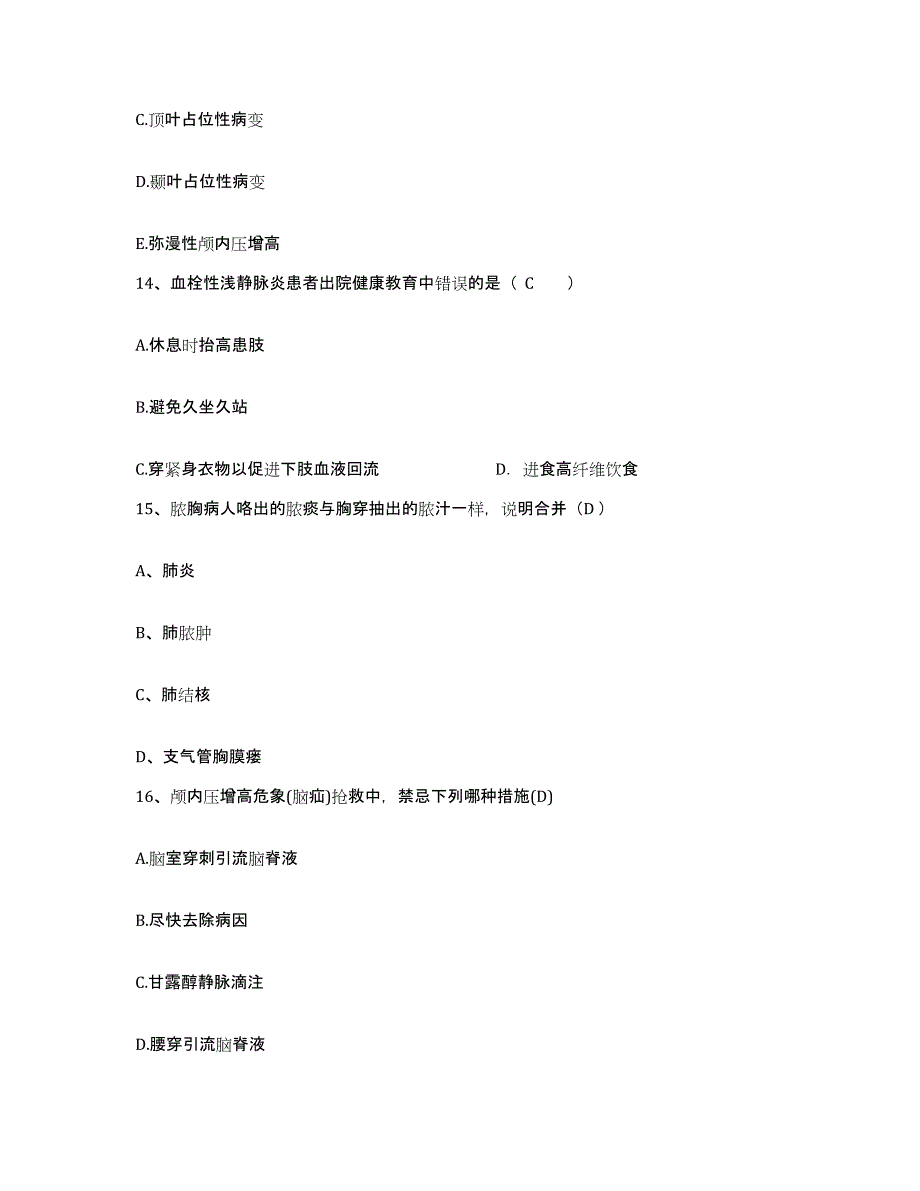 2021-2022年度陕西省西安市新城区兴庆医院护士招聘考前自测题及答案_第4页