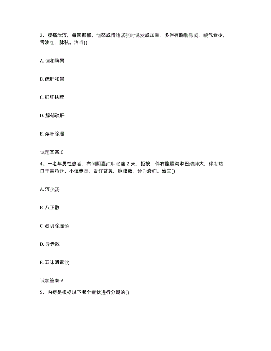 2023年度江苏省镇江市乡镇中医执业助理医师考试之中医临床医学高分通关题型题库附解析答案_第2页