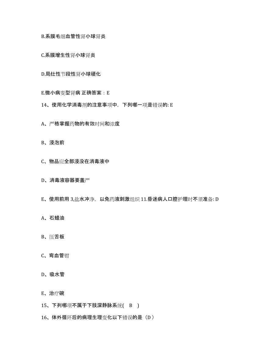 2021-2022年度陕西省耀县柳林医院护士招聘考前冲刺模拟试卷A卷含答案_第5页