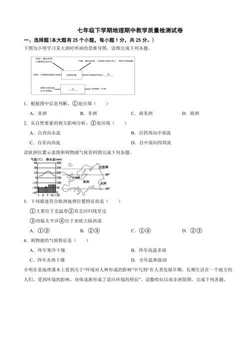 重庆市2024年七年级下学期地理期中教学质量检测试题(附答案）