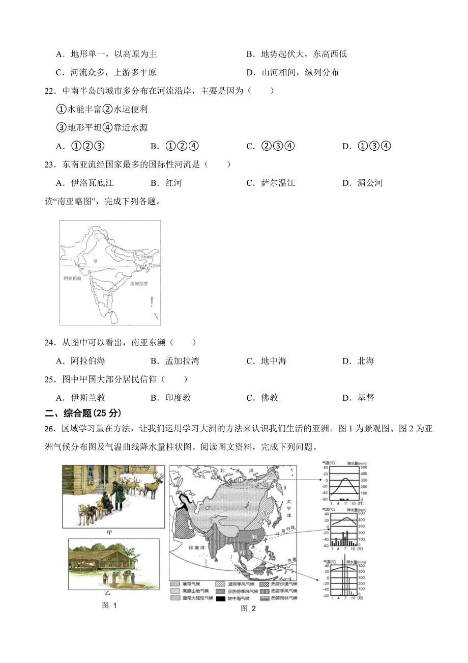 重庆市2024年七年级下学期地理期中教学质量检测试题(附答案）_第5页