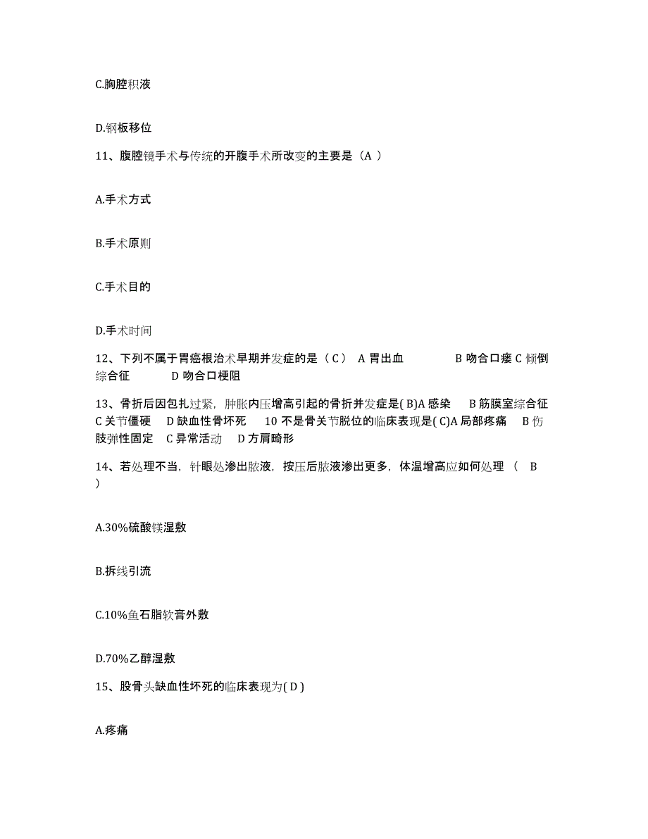 2021-2022年度陕西省西安市未央区第二人民医院护士招聘题库综合试卷B卷附答案_第4页