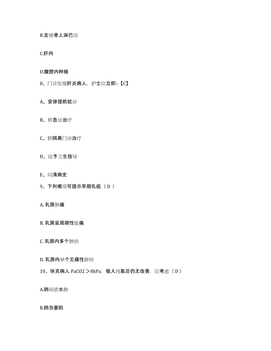 2021-2022年度陕西省西安市未央区未央宫医院护士招聘测试卷(含答案)_第3页