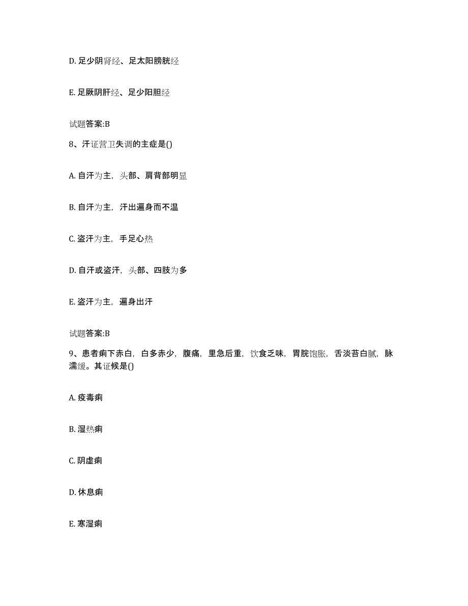 2023年度广西壮族自治区梧州市乡镇中医执业助理医师考试之中医临床医学考前冲刺模拟试卷B卷含答案_第4页