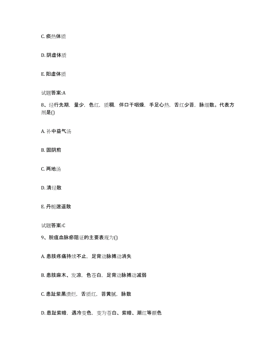 2023年度广东省肇庆市四会市乡镇中医执业助理医师考试之中医临床医学考前冲刺试卷B卷含答案_第4页