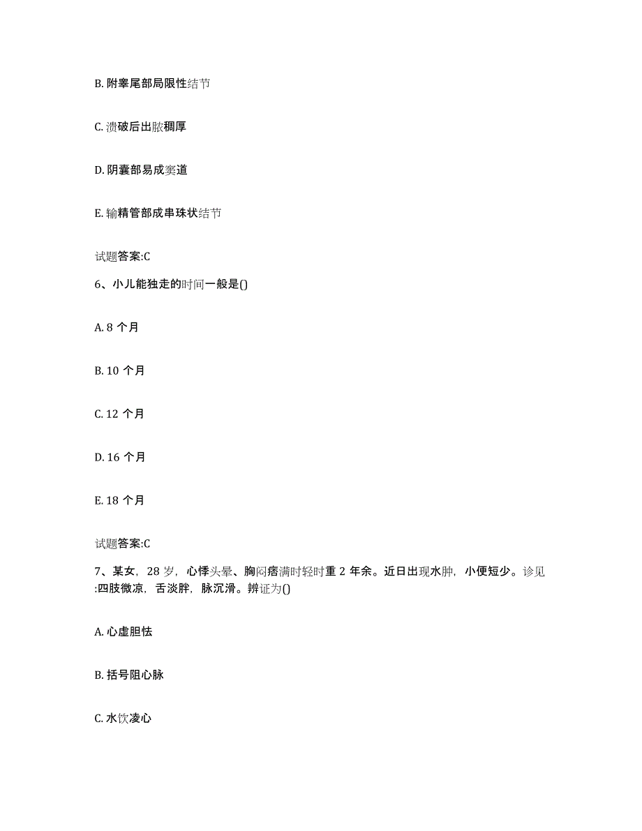 2023年度广东省珠海市金湾区乡镇中医执业助理医师考试之中医临床医学过关检测试卷B卷附答案_第3页