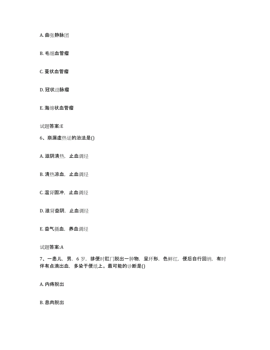 2023年度山西省朔州市右玉县乡镇中医执业助理医师考试之中医临床医学全真模拟考试试卷B卷含答案_第3页