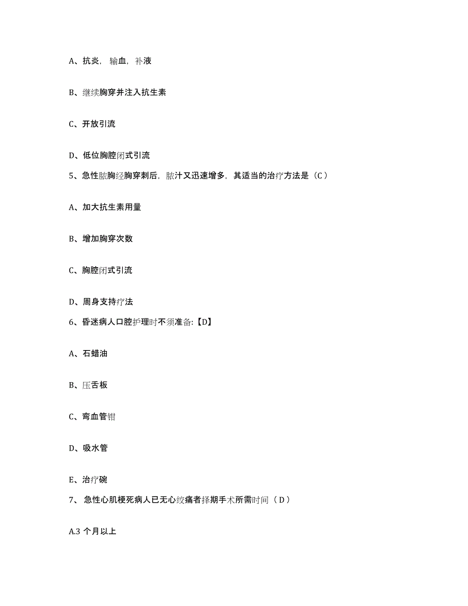 2021-2022年度陕西省西安市未央区谭家医院护士招聘题库练习试卷B卷附答案_第2页