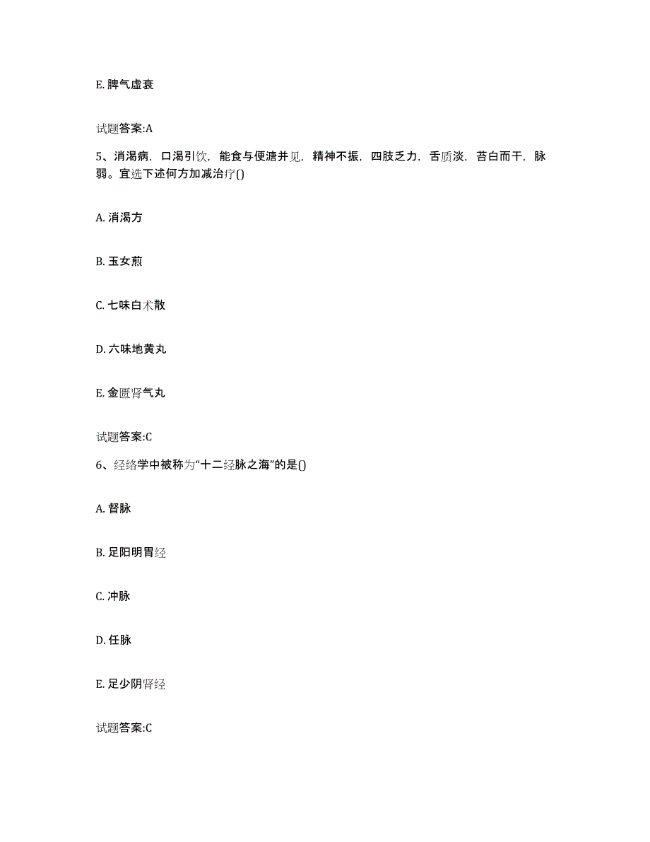 2023年度广东省阳江市江城区乡镇中医执业助理医师考试之中医临床医学高分通关题库A4可打印版_第4页