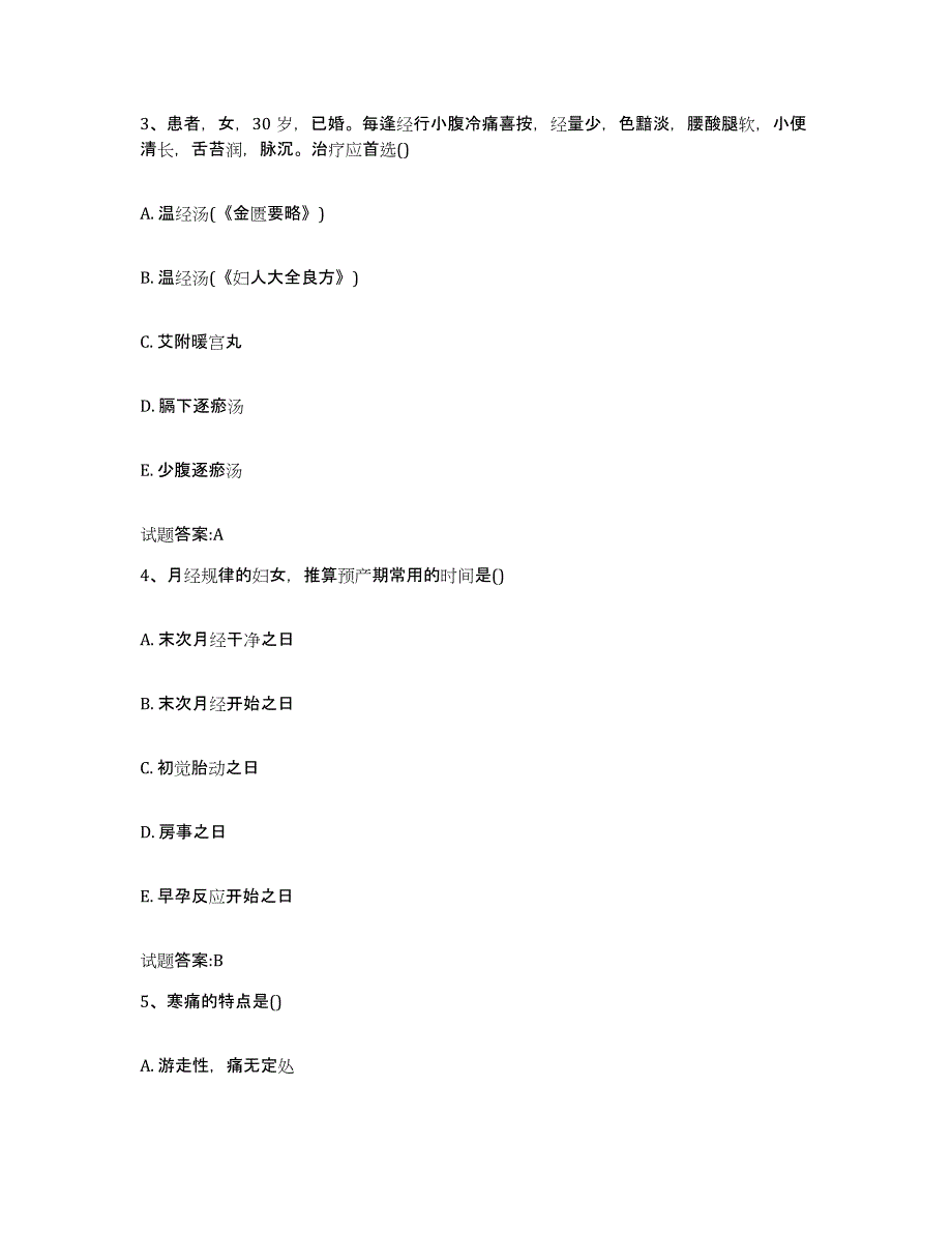 2023年度广东省江门市恩平市乡镇中医执业助理医师考试之中医临床医学考前冲刺模拟试卷A卷含答案_第2页