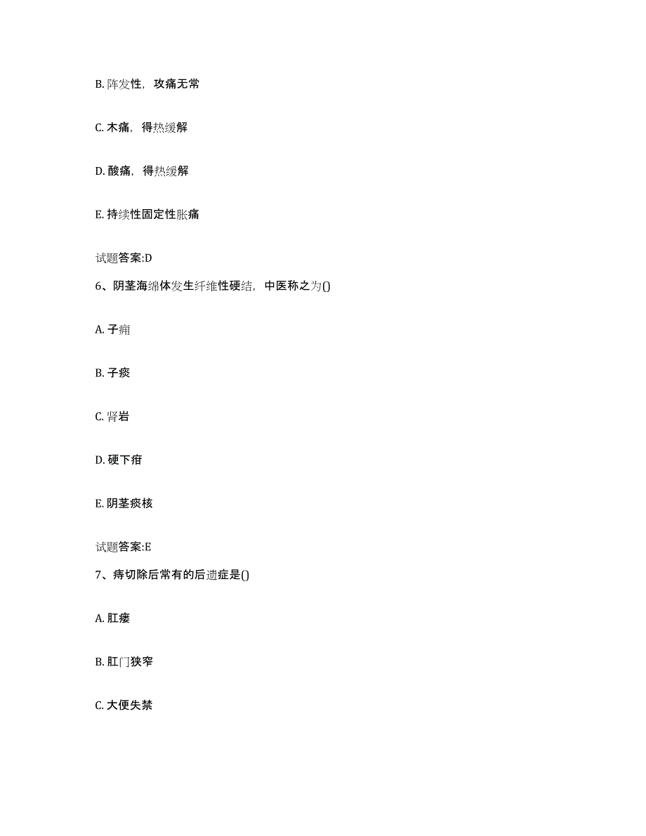 2023年度广东省江门市恩平市乡镇中医执业助理医师考试之中医临床医学考前冲刺模拟试卷A卷含答案_第3页