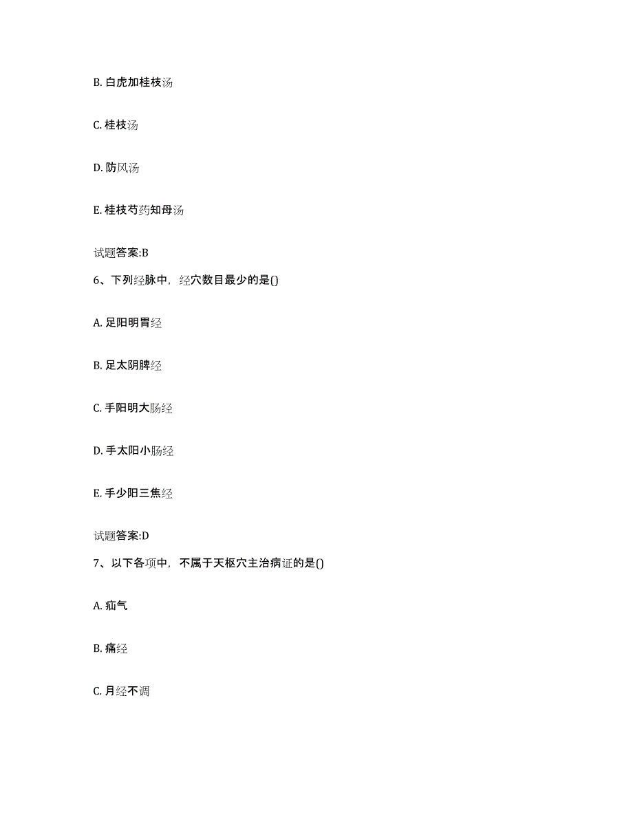 2023年度广东省梅州市平远县乡镇中医执业助理医师考试之中医临床医学模考预测题库(夺冠系列)_第3页