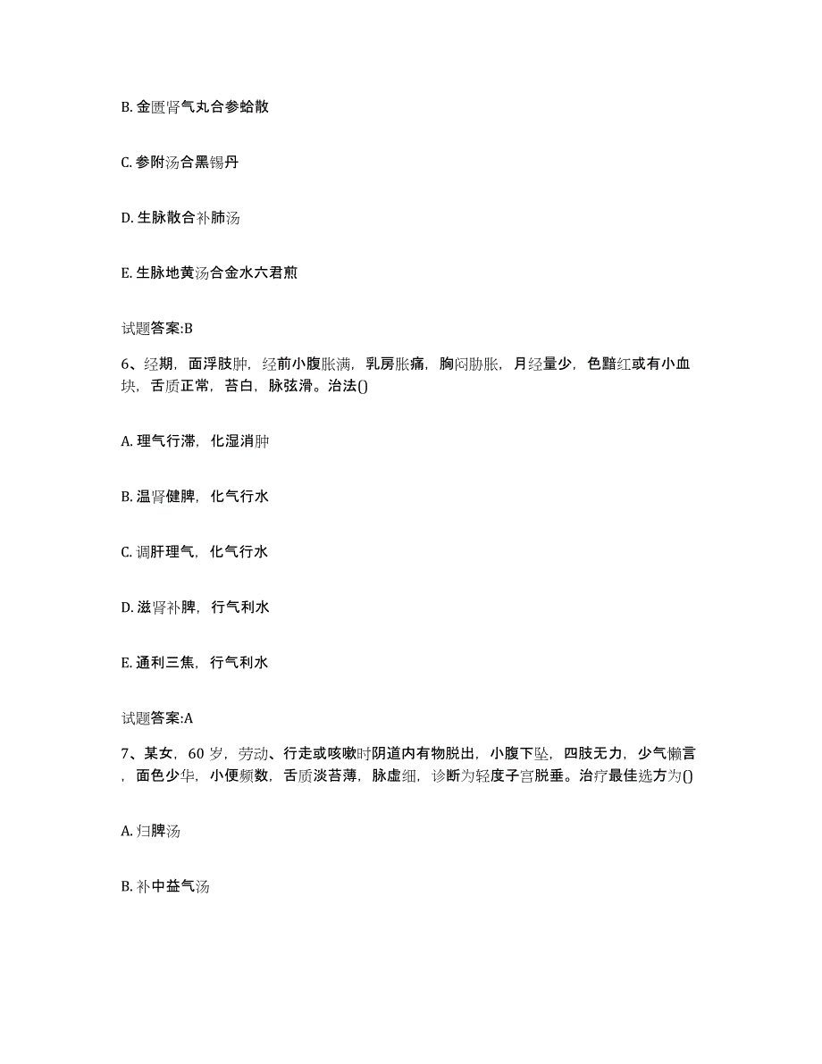 2023年度广东省揭阳市揭西县乡镇中医执业助理医师考试之中医临床医学题库附答案（典型题）_第3页