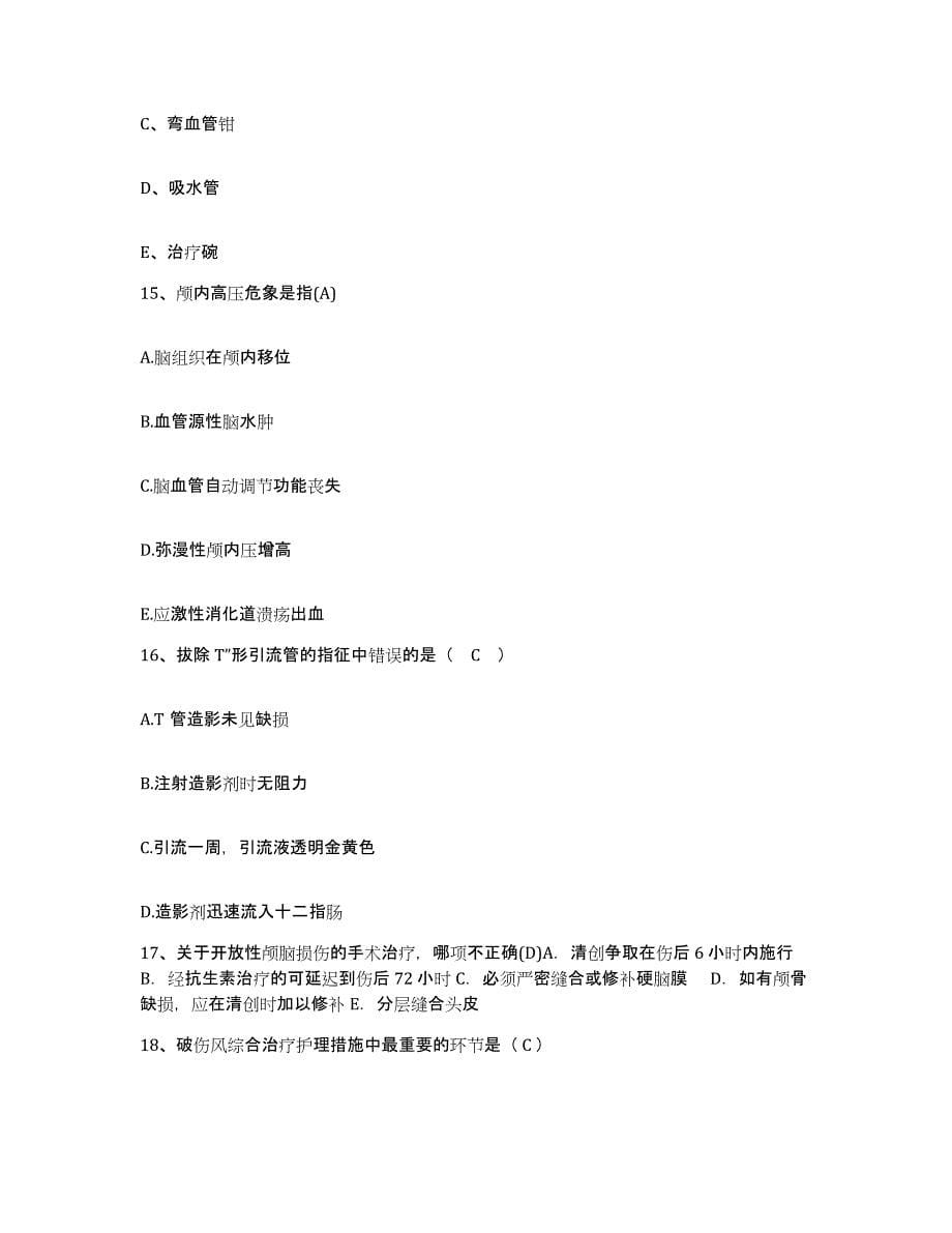 2021-2022年度贵州省长顺县人民医院护士招聘模拟考试试卷A卷含答案_第5页