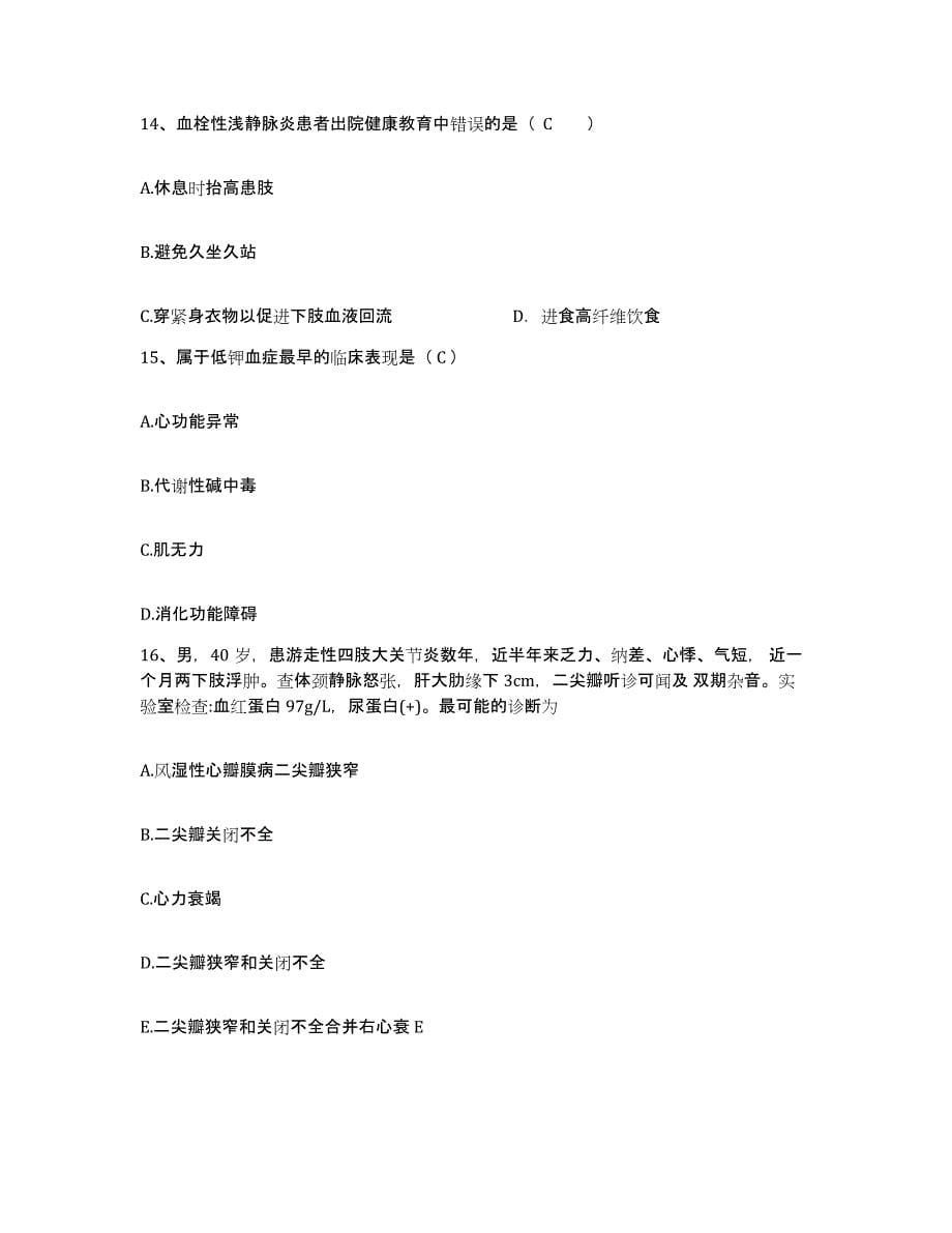 2021-2022年度陕西省红石岩煤矿医院护士招聘通关题库(附带答案)_第5页