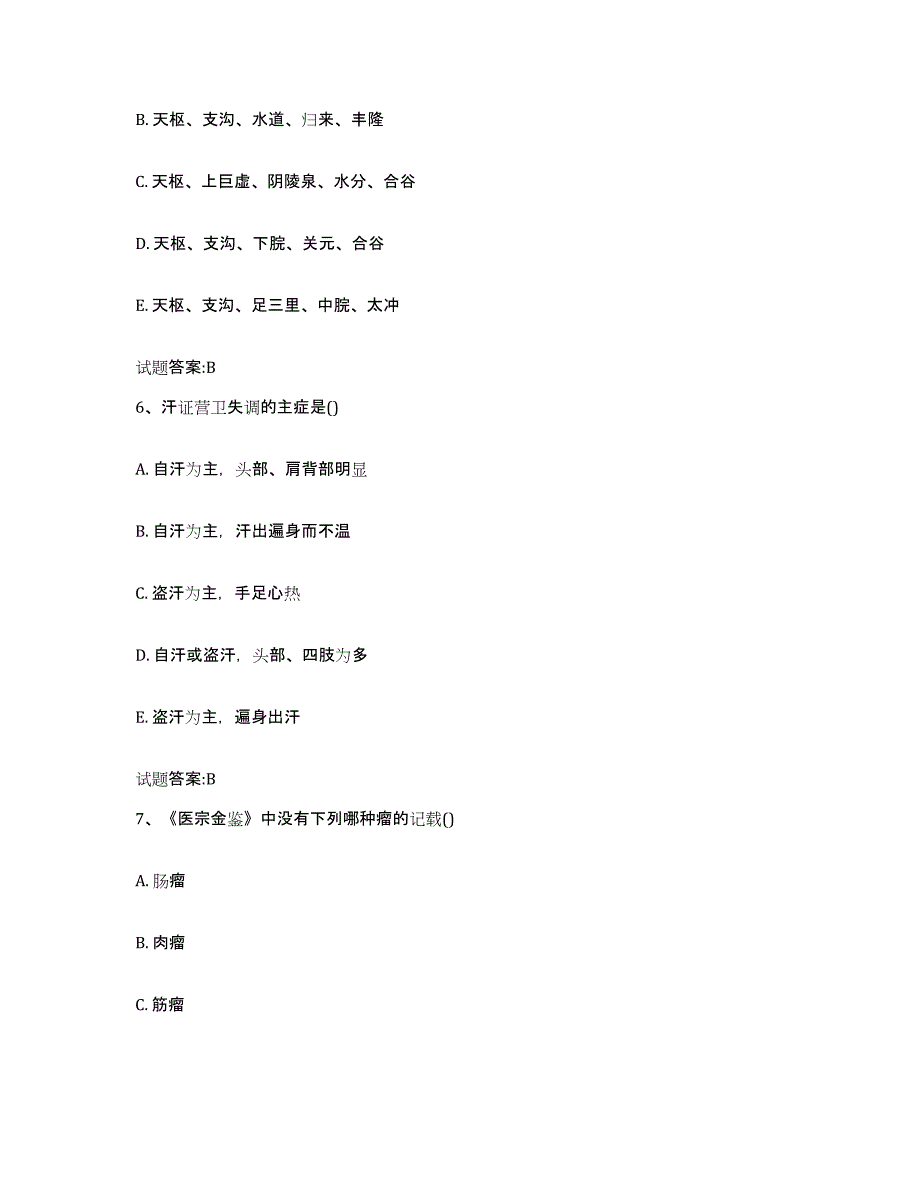 2023年度江苏省常州市天宁区乡镇中医执业助理医师考试之中医临床医学通关考试题库带答案解析_第3页