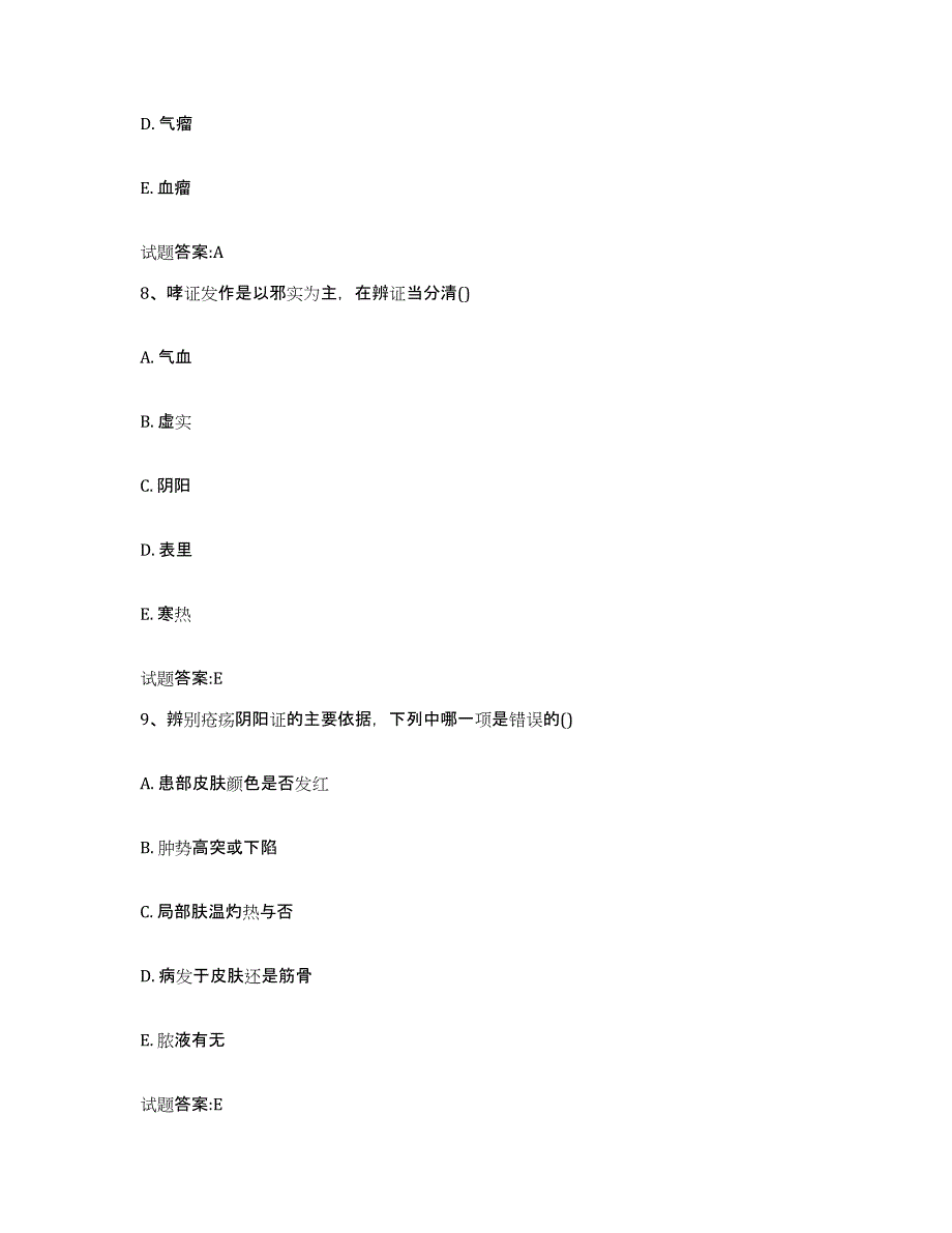 2023年度江苏省常州市天宁区乡镇中医执业助理医师考试之中医临床医学通关考试题库带答案解析_第4页