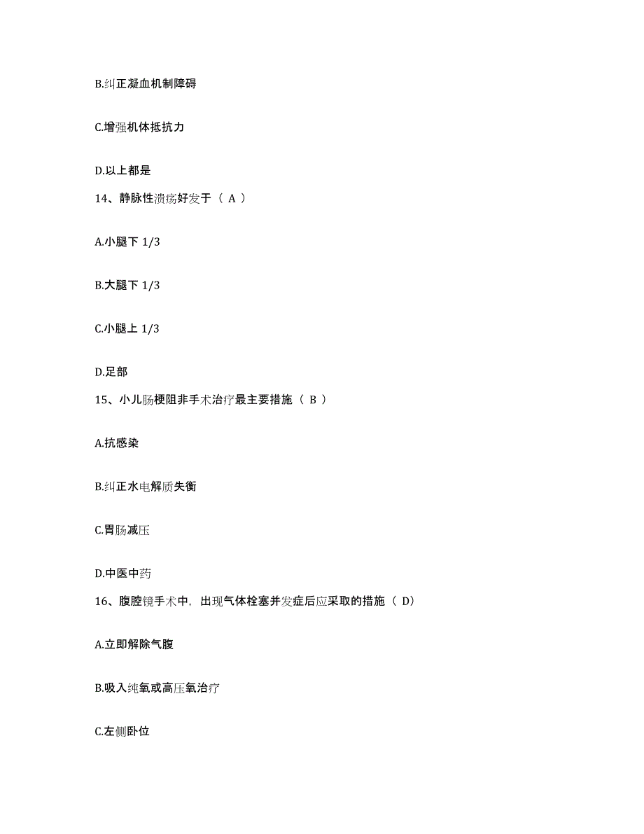 2021-2022年度陕西省华阴市华山协和医院护士招聘模拟题库及答案_第4页