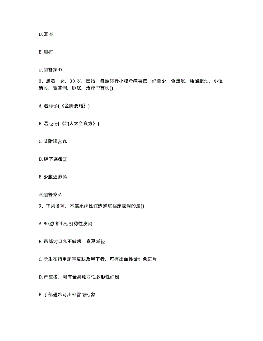 2023年度广西壮族自治区河池市宜州市乡镇中医执业助理医师考试之中医临床医学全真模拟考试试卷B卷含答案_第4页