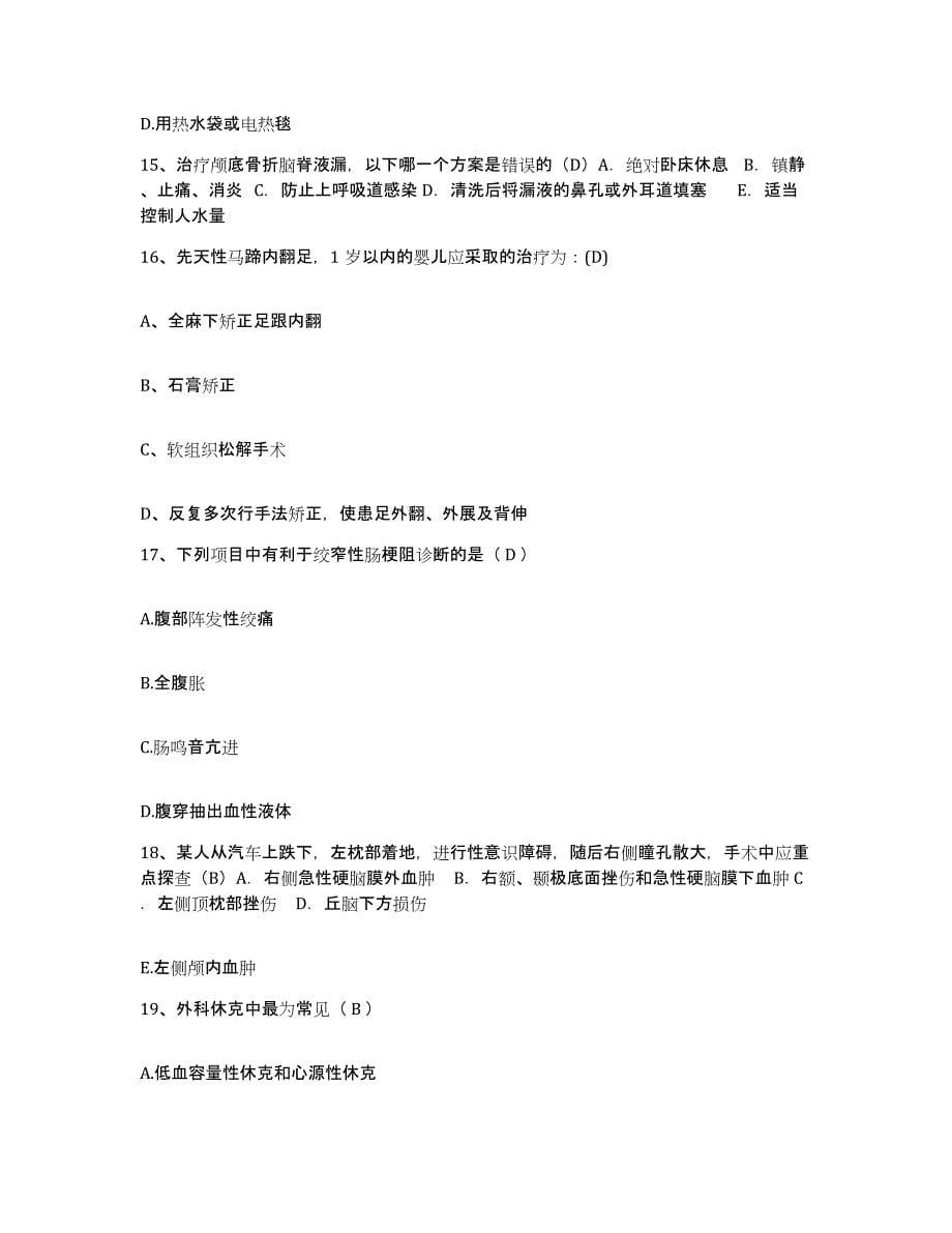 2021-2022年度贵州省罗甸县人民医院护士招聘模拟考试试卷A卷含答案_第5页