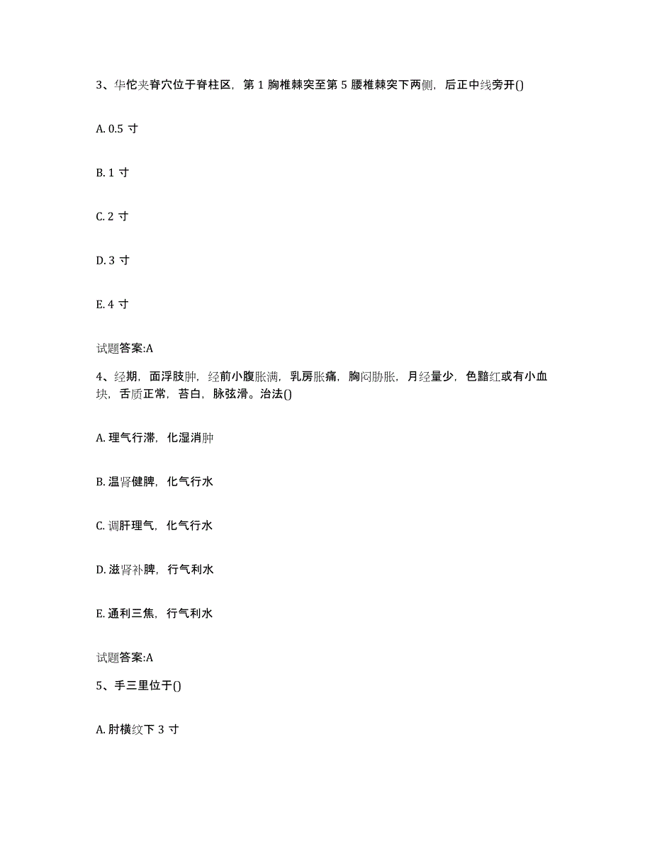 2023年度广东省揭阳市乡镇中医执业助理医师考试之中医临床医学考前练习题及答案_第2页