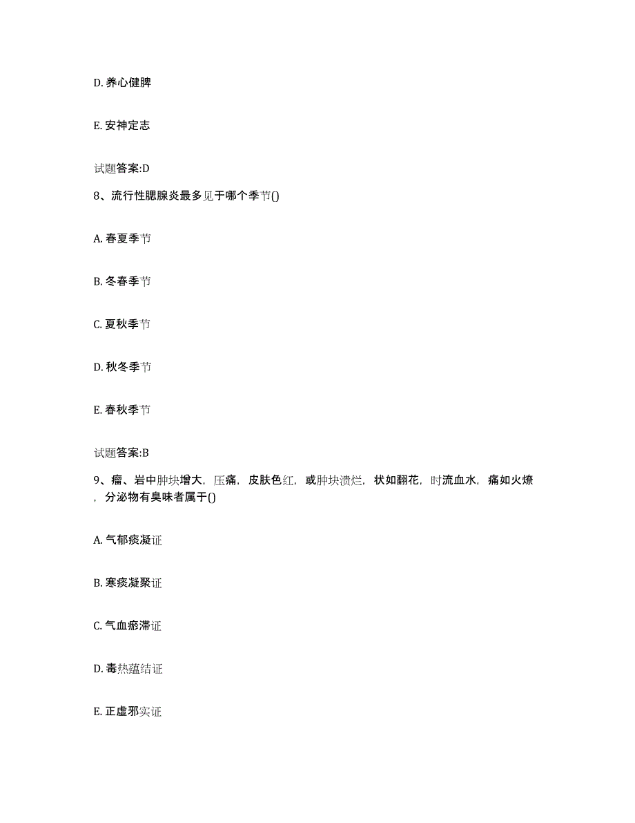 2023年度江西省抚州市南丰县乡镇中医执业助理医师考试之中医临床医学模拟预测参考题库及答案_第4页